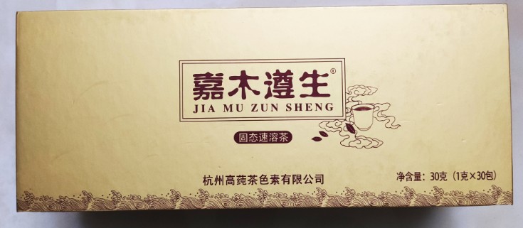 嘉木遵生茶色素固态速溶茶粉茶色素正品30包(有优惠)艾多