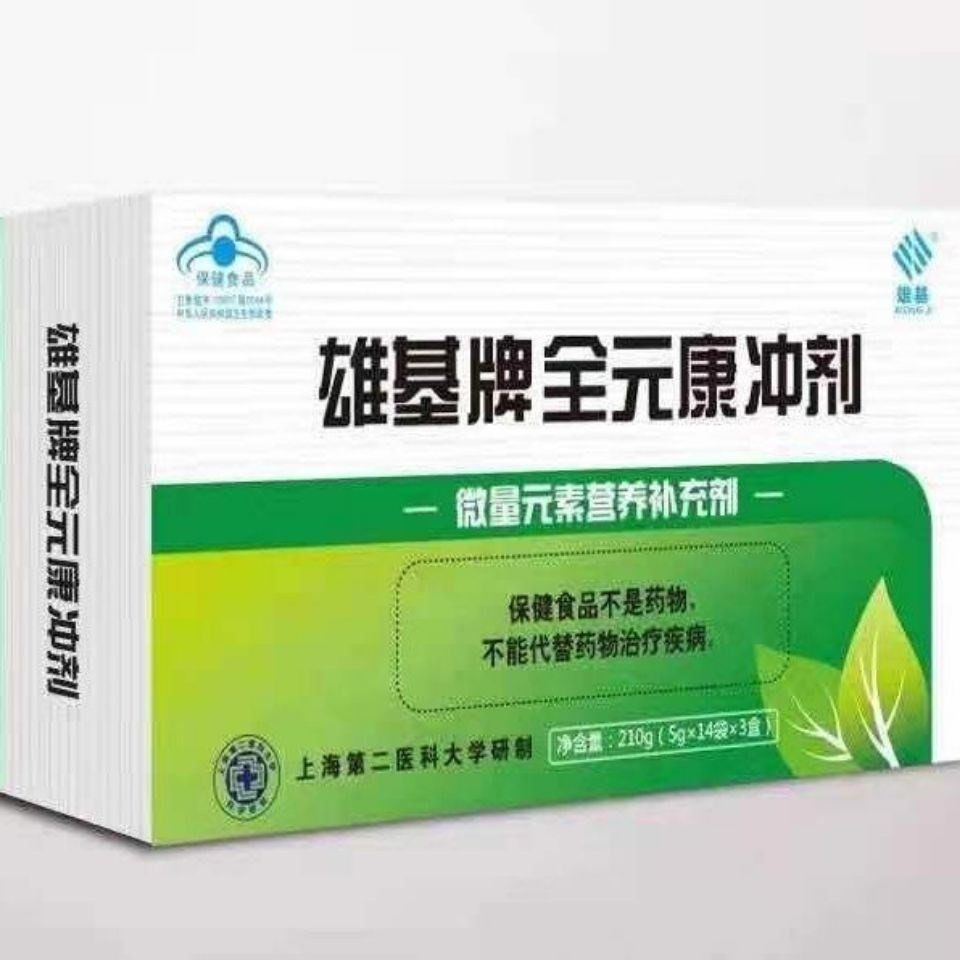 雄基牌全元康冲剂儿童青少年中老年小儿补钙铁锌多维元素14袋*3盒