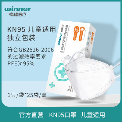 稳健KN95口罩过滤式防颗粒物