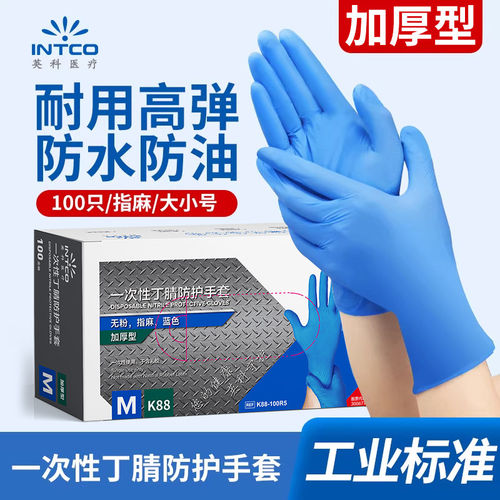 英科一次性丁腈手套K88