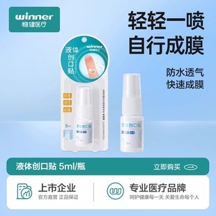 稳健液体创口贴伤口敷料擦伤透气透明防水洗澡隐形喷雾家用便携