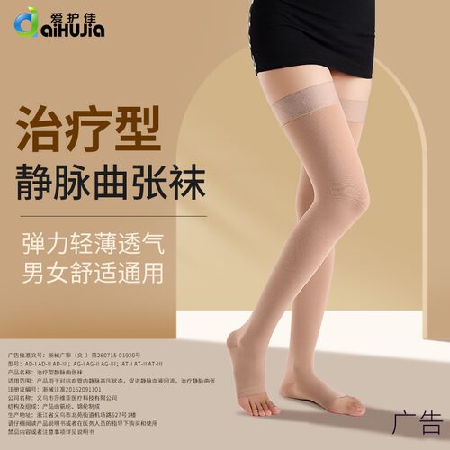 爱护佳静脉曲张袜夏季薄款