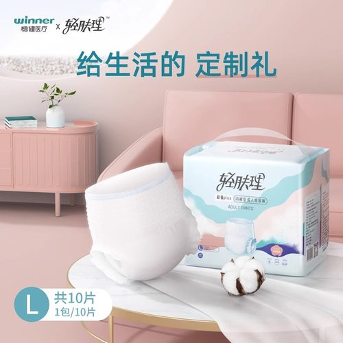 稳健轻肤理成人纸尿裤