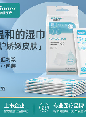 稳健0.9%生理性盐水清洁棉片