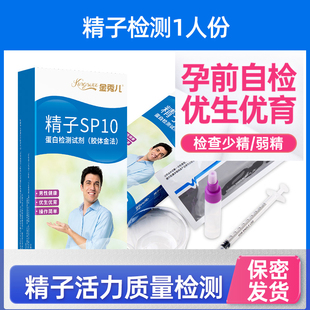 金秀儿精子活力质量检测试纸盒医用放大镜看小蝌蚪备孕男自测精液