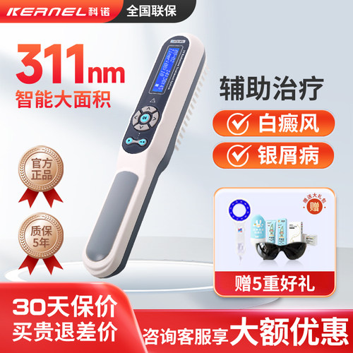 科诺家用大面积白癜风光疗银屑病