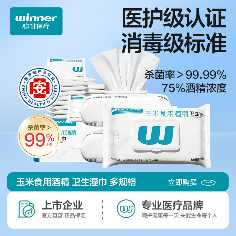 稳健酒精消毒湿巾75度杀菌抑菌一次性湿纸巾大包实惠装80抽,保健用品,皮肤消毒护理（消）,淘宝优惠券,粉丝福利购,淘宝优惠卷