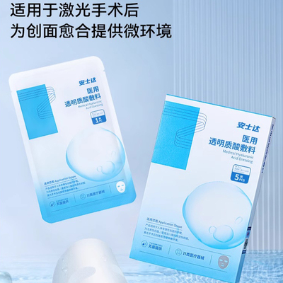 振德安士达透明质酸敷料