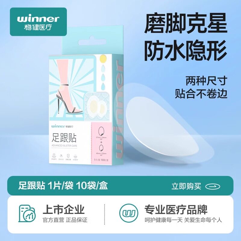 稳健水胶体后跟贴防磨脚高跟鞋皮运动健康