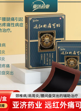 aiHuJia远红外痛可贴风湿类关节痛骨刺骨质增生颈椎疼痛腰椎间盘