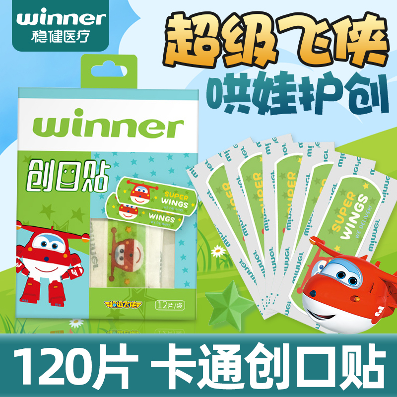 稳健创可贴防水透气少女家用儿童