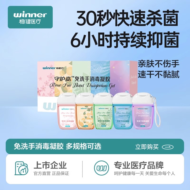 消毒凝胶儿童免洗手液Winner