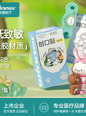 稳健儿童凝胶创口超级飞侠透气