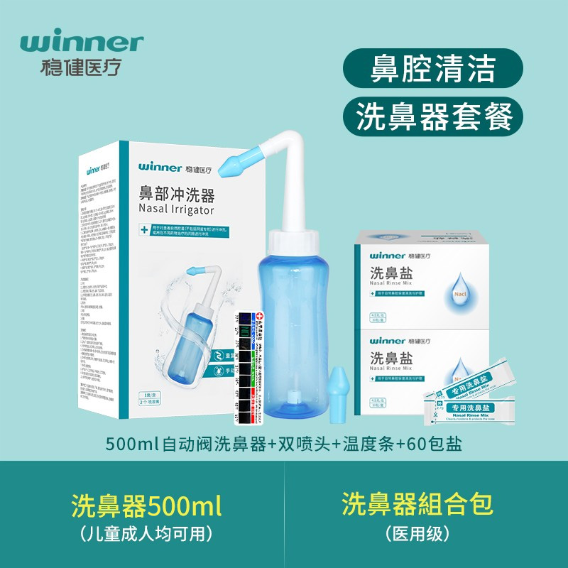 洗鼻器500mlWinner/稳健