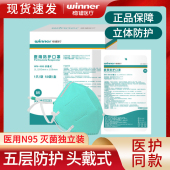 稳健n95级医用防护口罩一次性医疗口罩头戴式 灭菌级独立包装 成人