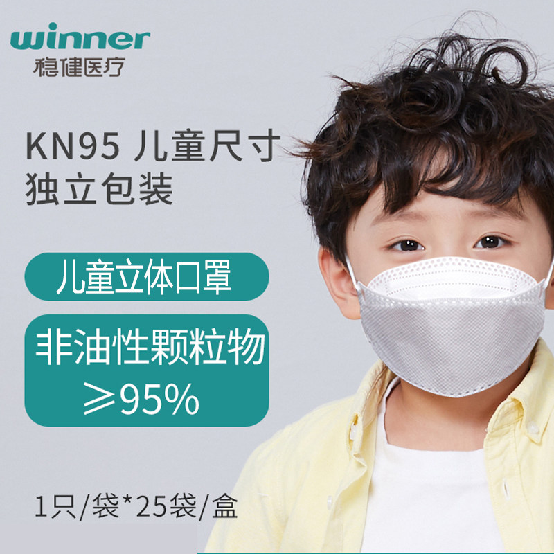 稳健一次性独立包装N95口罩