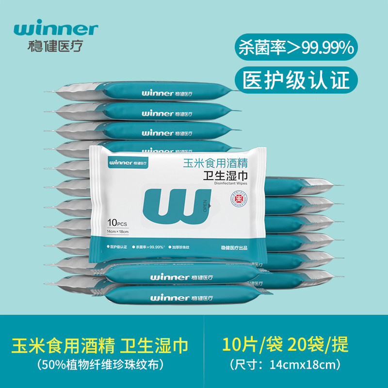 稳健玉米食用酒精卫生湿巾图片