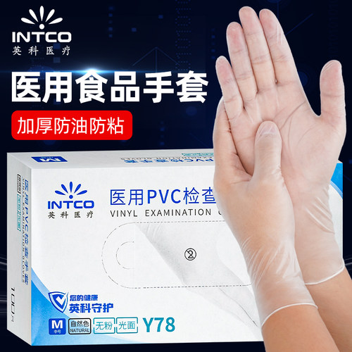 英科一次性医用食品手套