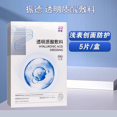 振德安士达透明质酸敷料