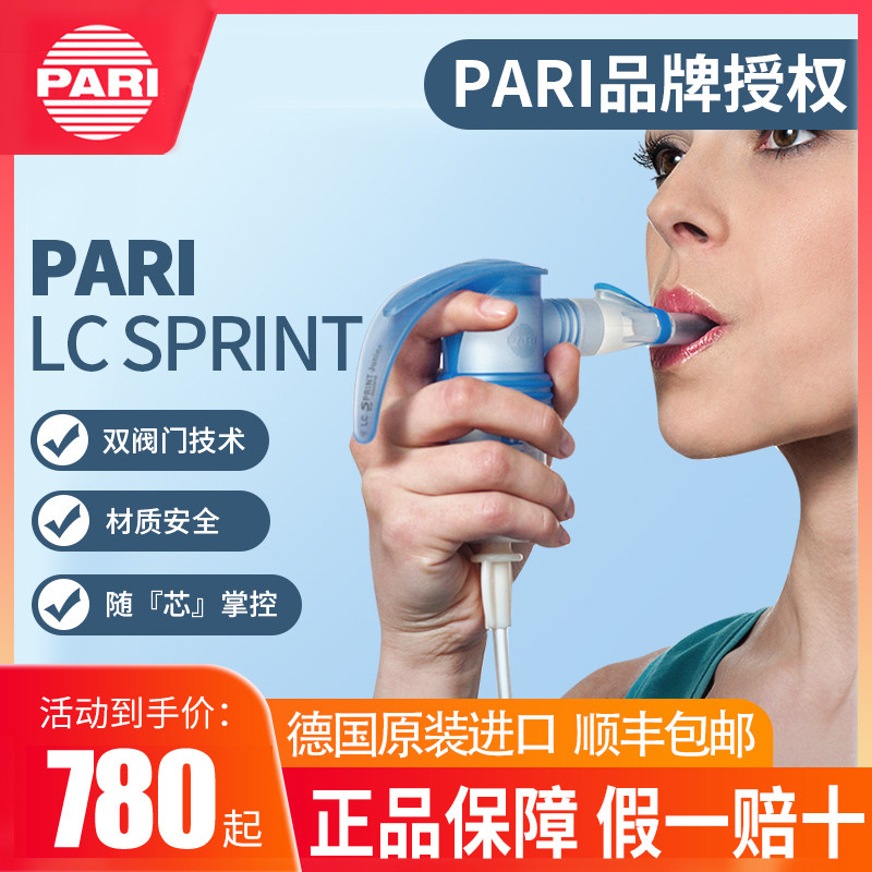 德国PARI婴幼儿童雾化面罩 SPRINT JUNIOR帕瑞原装连接导管雾化杯
