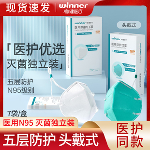 灭菌独立包装 稳健n95级医用防护口罩一次性头戴式 成人正品 授权