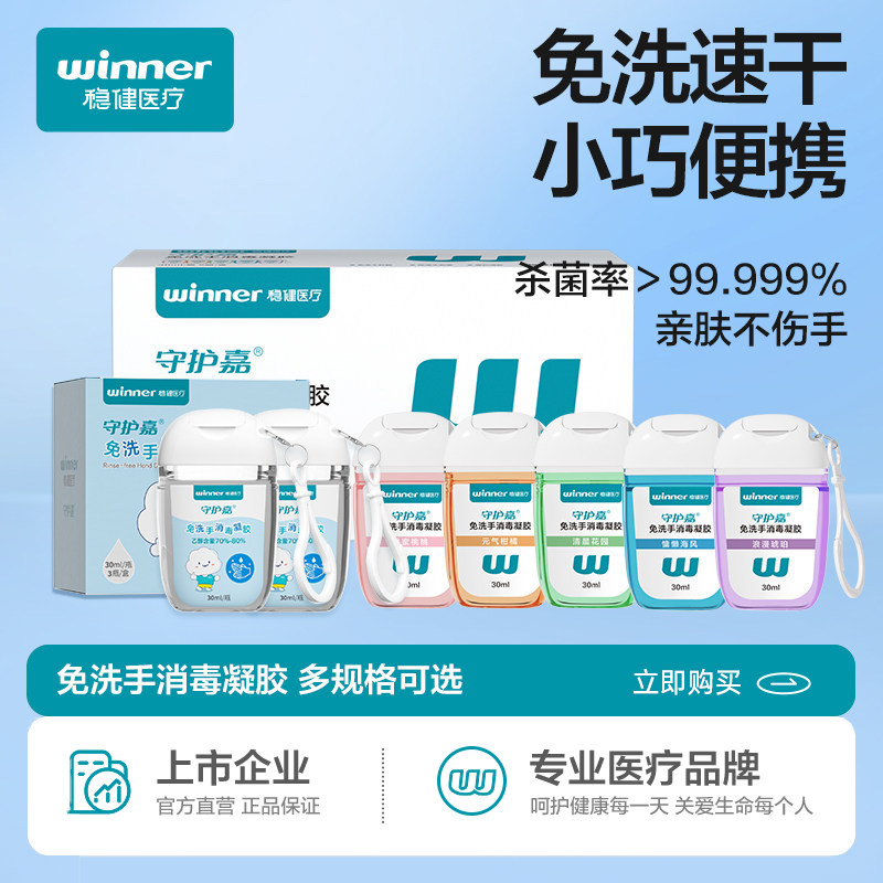 稳健便携免洗洗手液30ml图片