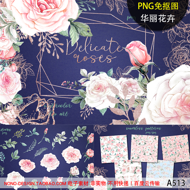 A513手绘创意插画PNG免抠图玫瑰金色轮廓装饰印花平面设计PS素材图片