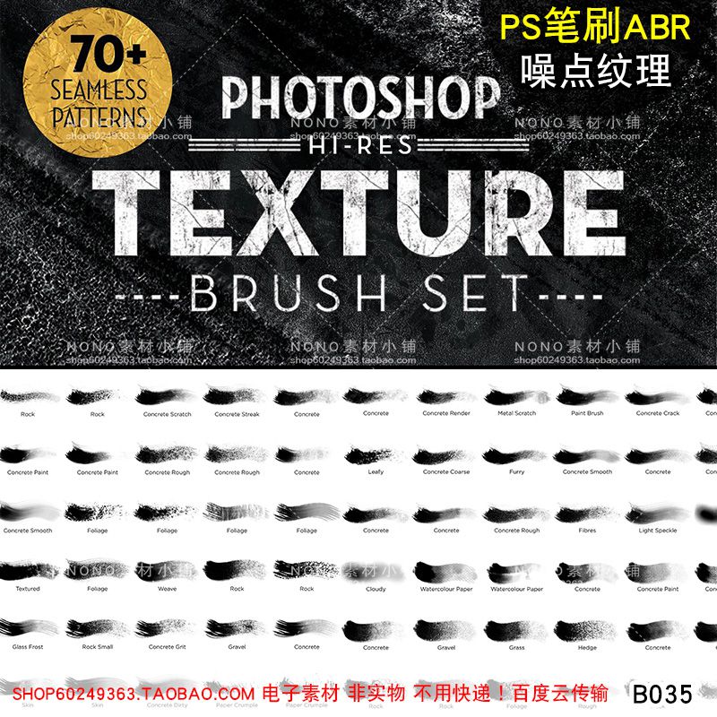 B035电脑插画鼠绘手绘数位板PS绘画纹理噪点abr笔刷CG增效素材