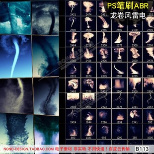 B113海报合成逼真高清CG绘画笔龙卷风暴雷闪电PS笔刷abr后期素材