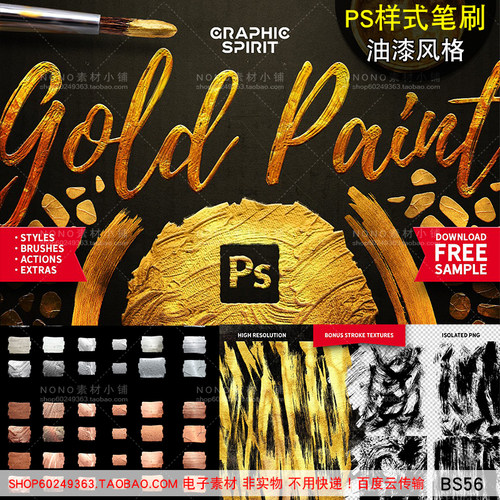 BS56金色玫瑰金银色PS电脑绘画板绘ABR+ASL样式216油漆质感笔刷