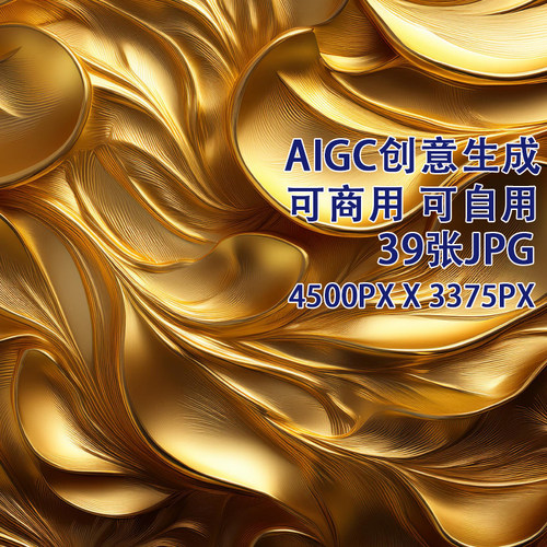 AIGC生成原创自制可商用设计素材铂金色华丽奢华质感纹理背景0A07