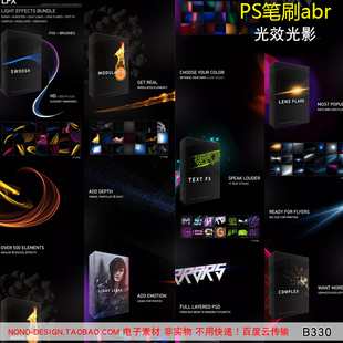 B330光效光斑炫光线条科技光影PS笔刷ABR后期增效合成平面素材