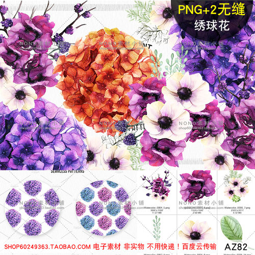 az82水彩手绘花卉花朵PNG免抠图高清平面免扣绣球花ps海报素材
