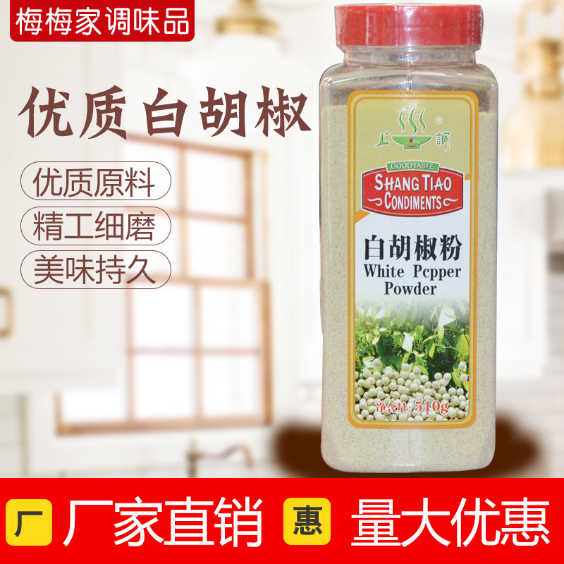 上调白胡椒粉香辛料白胡椒面烧烤火锅底料正宗海南白胡椒现磨510g