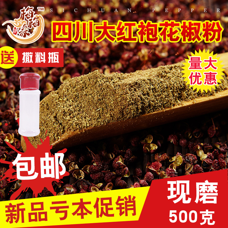 花椒粉四川大红袍现磨500g