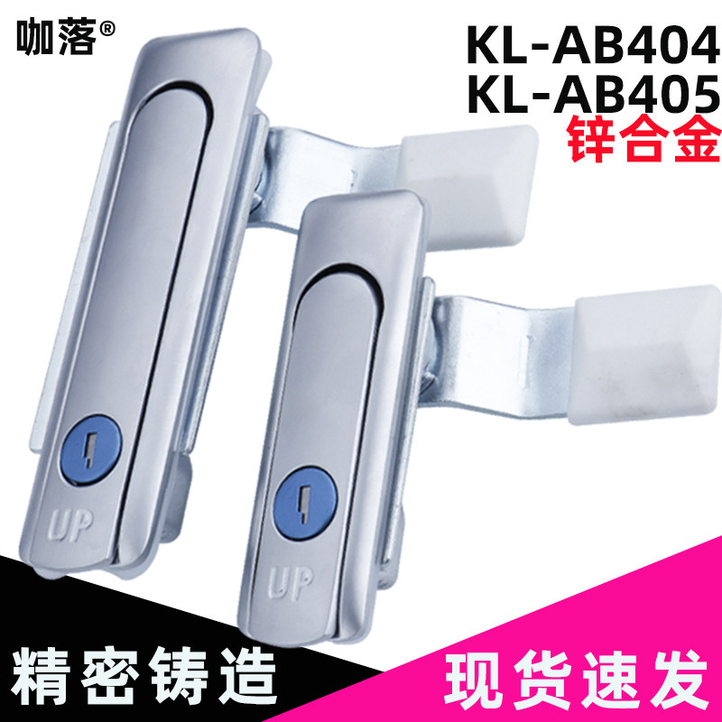 咖落KL-AB405-404锌合金平面锁机柜锁空压机锁开关柜门锁工业柜锁,基础建材,特殊用锁,淘宝优惠券,粉丝福利购,淘宝优惠卷