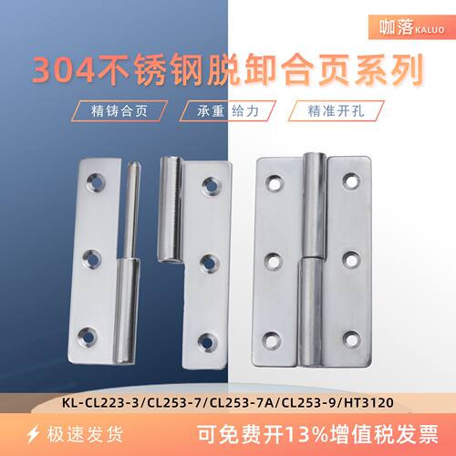 脱卸合页开关柜电箱机箱蝶形铰链