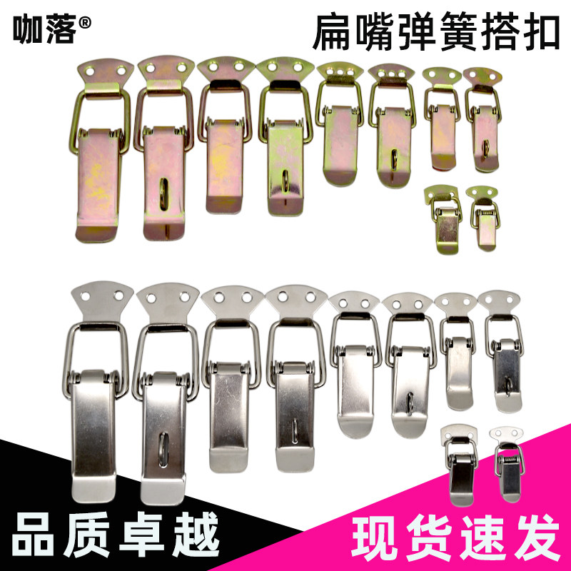 咖落加厚不锈钢304弹簧搭扣箱扣锁扣工具箱搭扣箱包紧缩扣卡扣锁