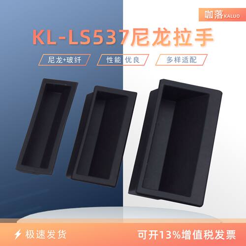 KL-LS537尼龙提手文件柜拉手