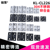 不锈钢KL CL226重型锌合金合页405060工业配电箱柜门CL236铰链