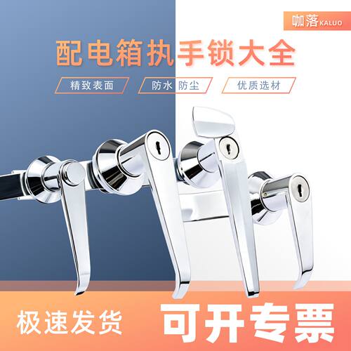 KL-MS303-1把手锁电箱开关柜门锁