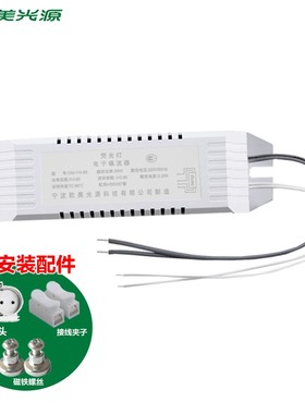 欧美光源（OU MEI）H管电子镇流器 18-55W通用节能灯管驱动