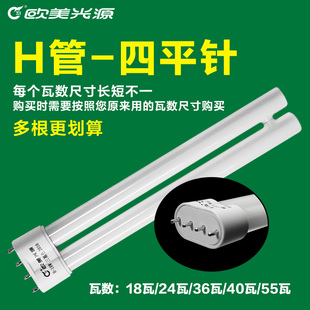 欧美光源H型四平针三基色荧光灯管18W24W36W55W 节能灯长形灯管