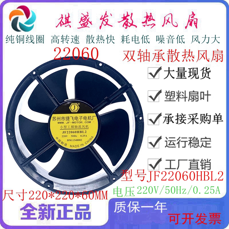 全新JF22060HBL2工业轴流滚珠