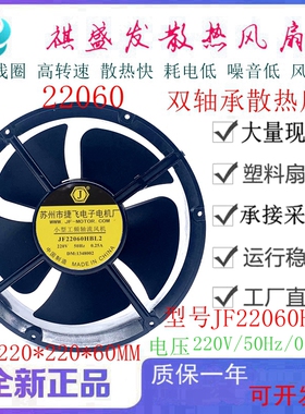 全新苏州捷飞JF22060HBL2 220V圆形散热风扇22CM小型工频轴流风机