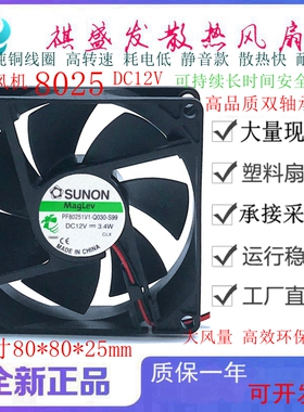 全新SUNON建准 PF80251V1-0030-S99 12V 3.4W 8025变频器散热风扇
