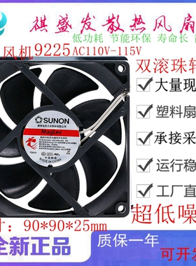SUNON建准 MA1092-HVL.GN 9225 EC115V 3.6W 9CM交流机柜散热风扇