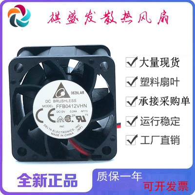 全新台达FFB0412VHN静音微型12V