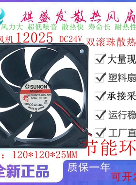 MEC0252V1-000C-A99 SUNON建准12025 DC24V/12V滚珠静音散热风扇