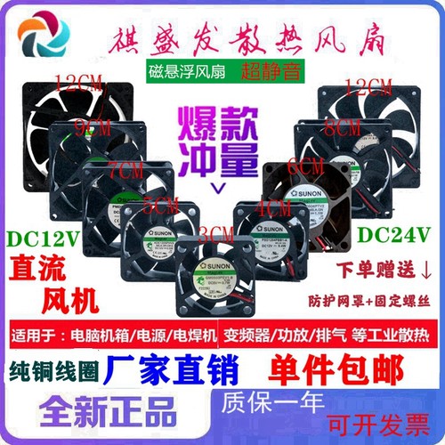 磁悬浮散热风扇SUNON/建准12V24V
